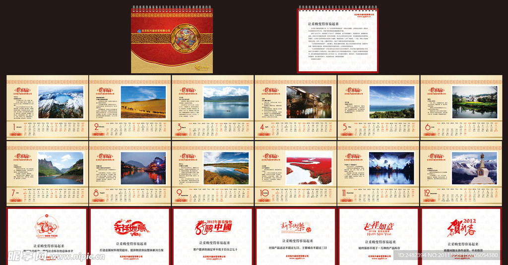 航兴盛2012年台历