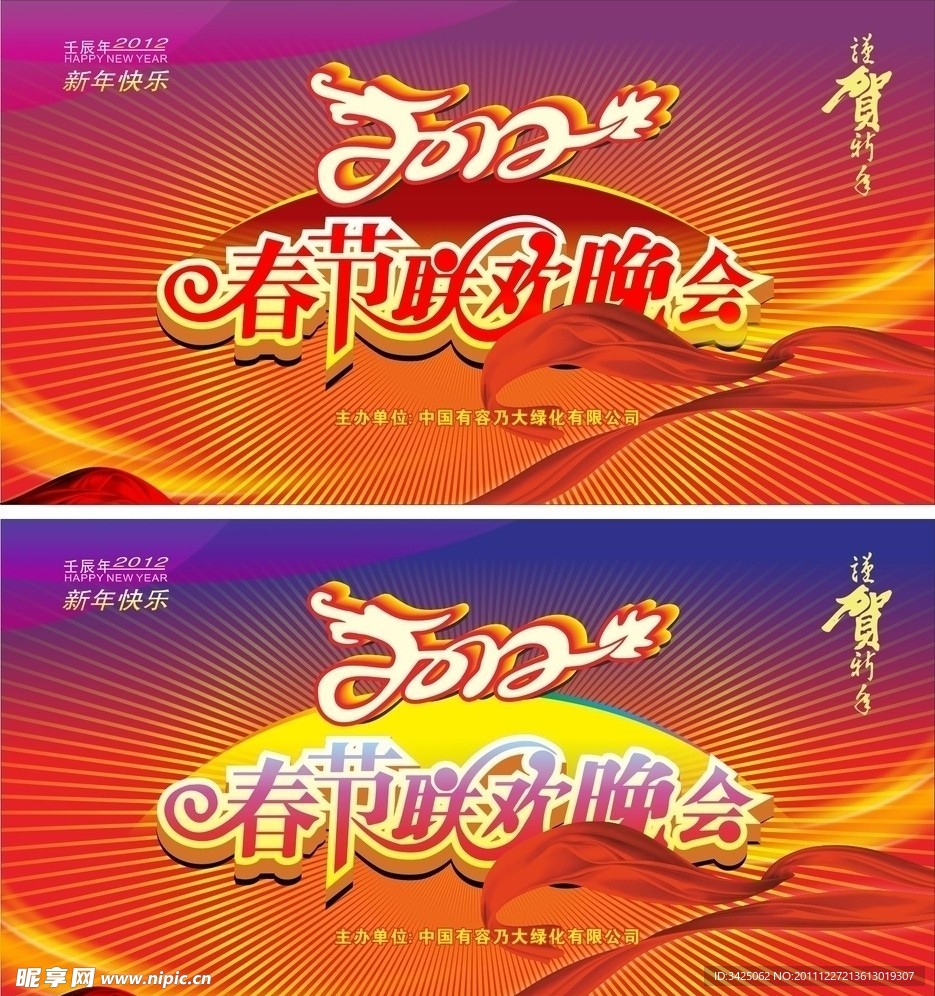 春节联欢晚会模板