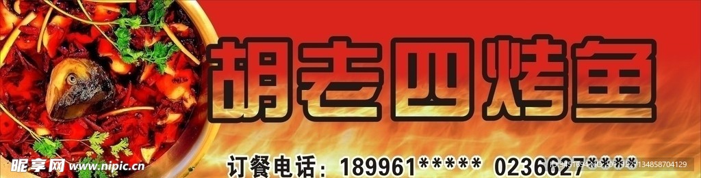 鱼火锅招牌