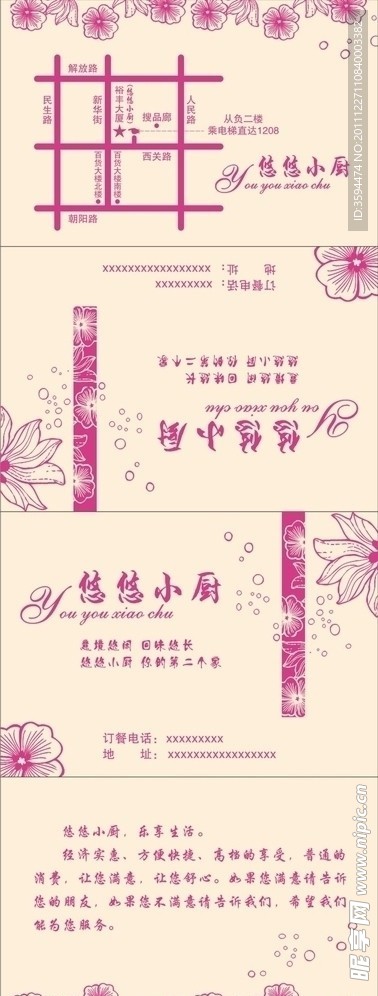 休闲餐厅纸巾包装设计