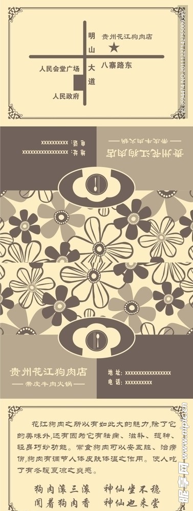 狗肉店纸巾包装设计