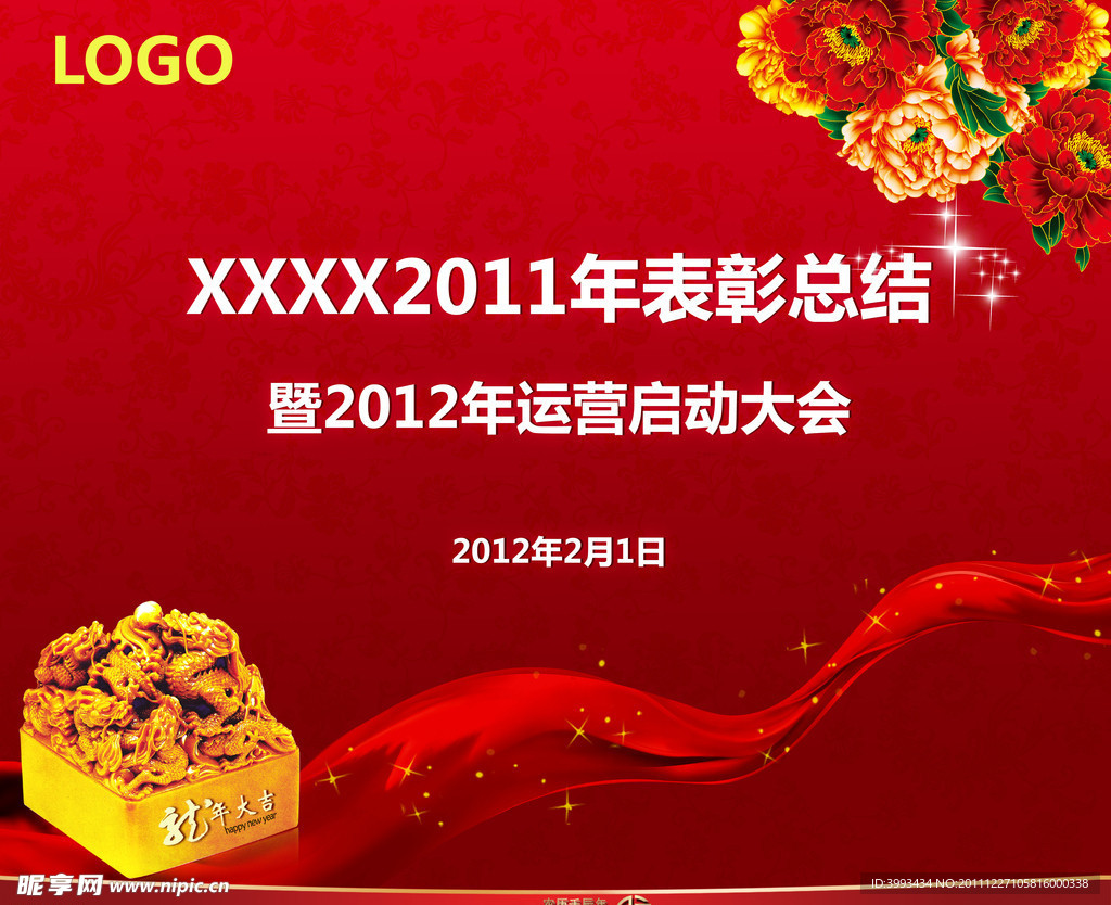 年会模版