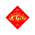 福字 双鱼 人保