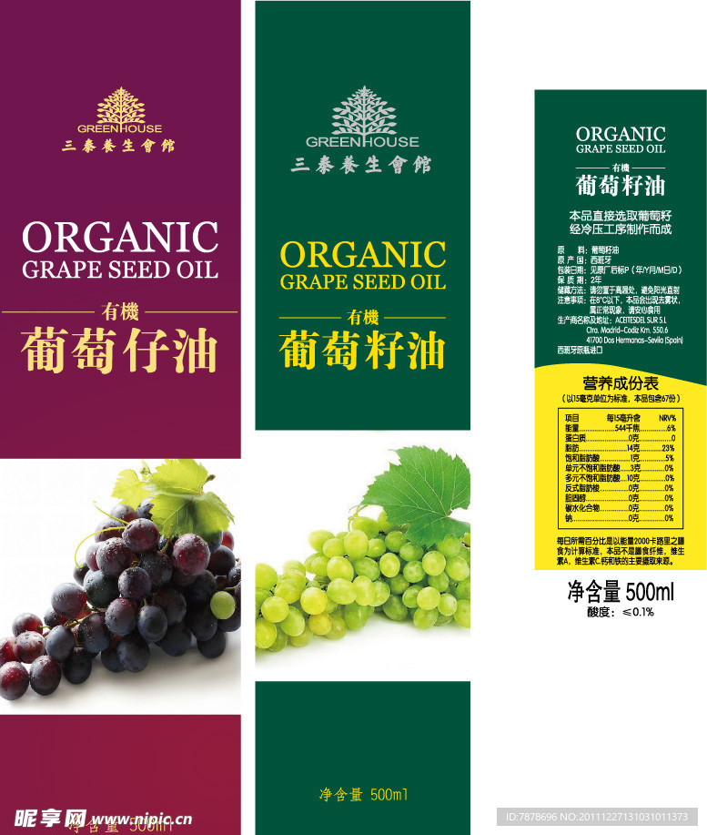 葡萄籽油瓶贴