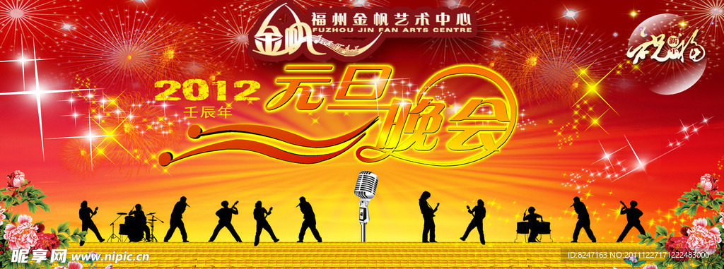 元旦晚会背景