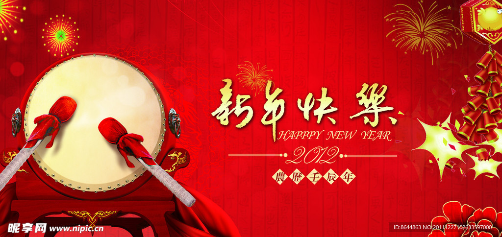 新年吊旗 新年快乐