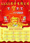 2012年贺新春