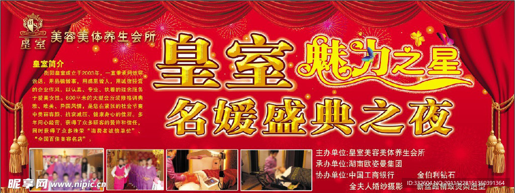 皇室舞台背景设计