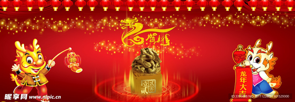 2012贺新年
