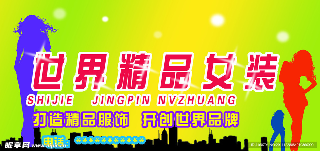 时尚靓丽女装门招