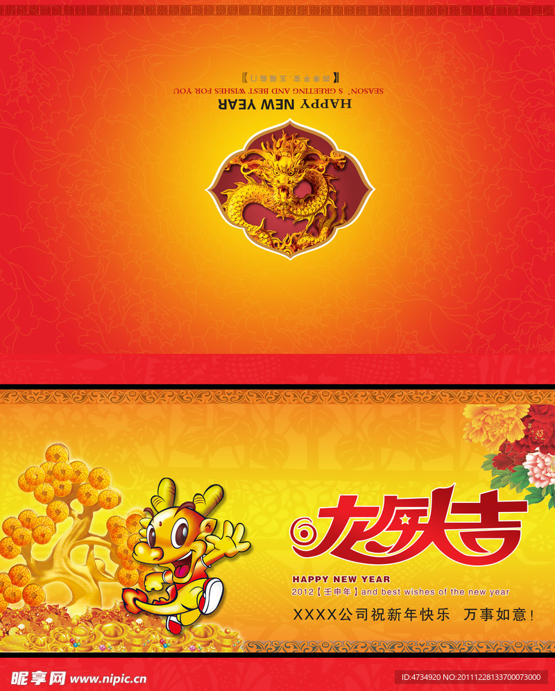 2012年农历春节贺卡元素