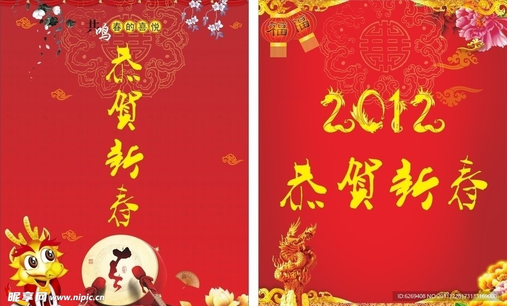 2012新年背景图