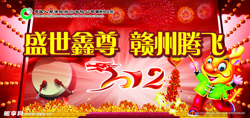 中国人寿盛世鑫尊赣州腾飞