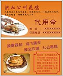 叫花鸡名片