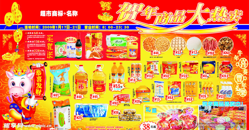 贺年商品大热卖