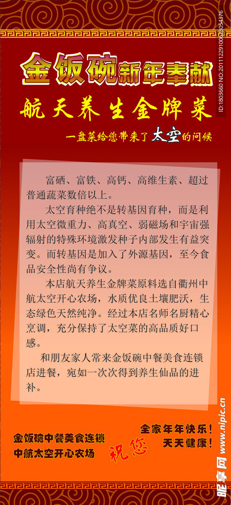 金饭碗快餐 中航太空蔬菜