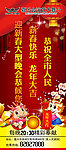 春节海报
