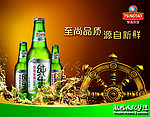 青岛啤酒海报