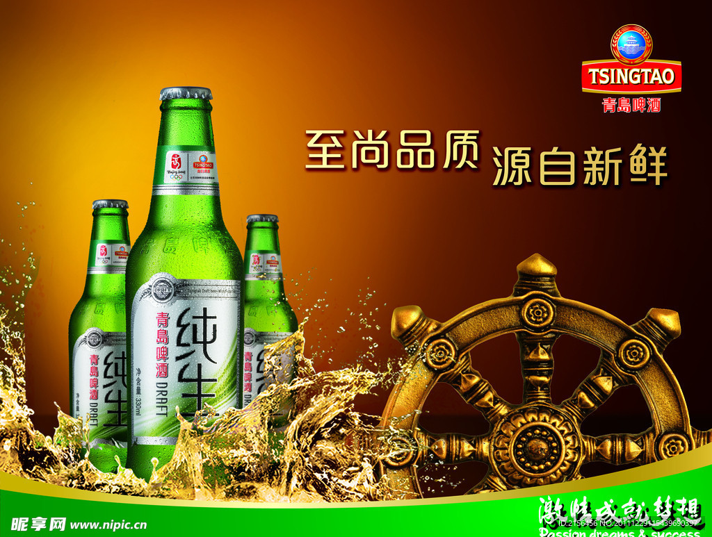 青岛啤酒海报