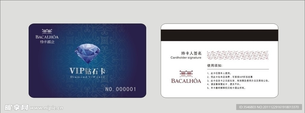 高档vip钻石卡