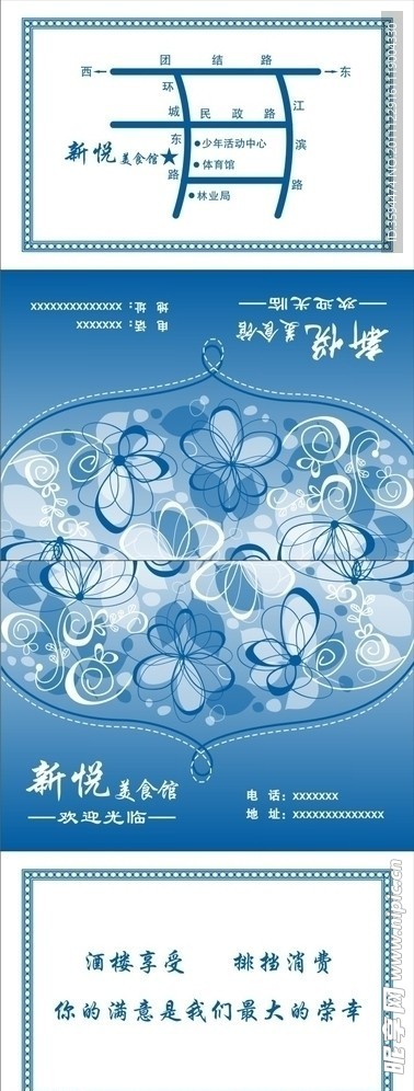 新悦美食馆纸巾包装设计