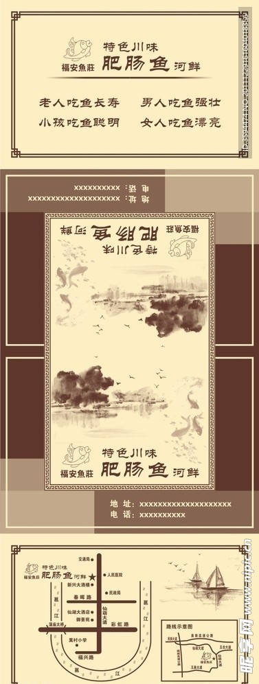 肥肠鱼河鲜纸巾包装设计