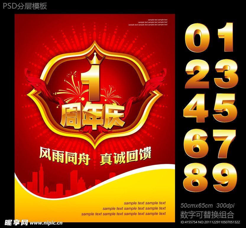 周年店庆展板 庆典海报