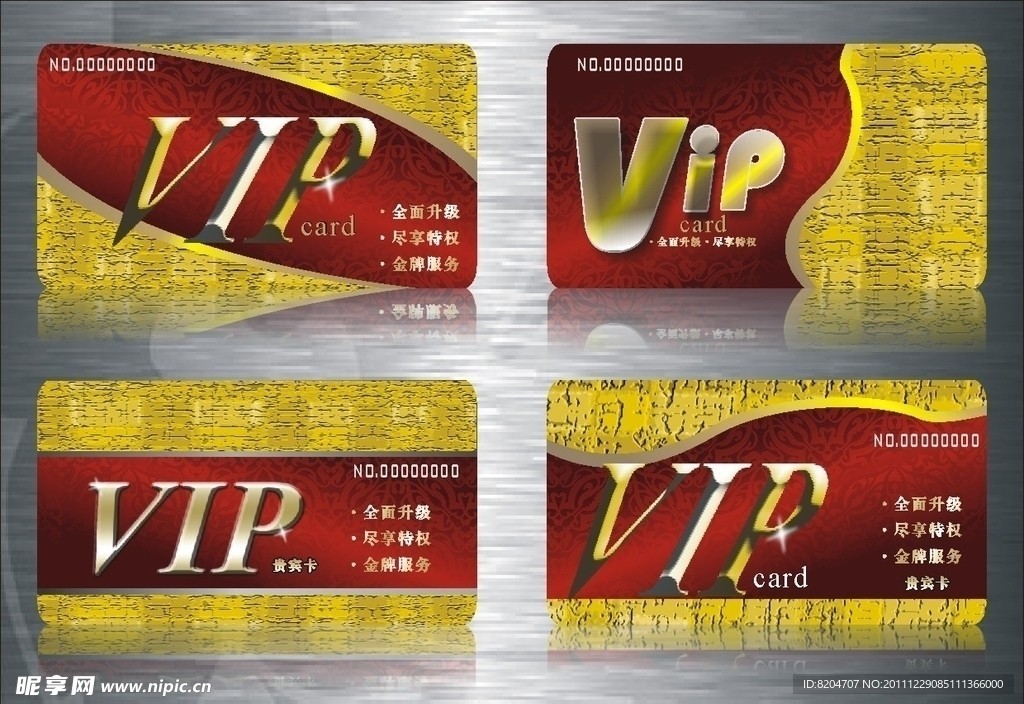 VIP贵宾卡