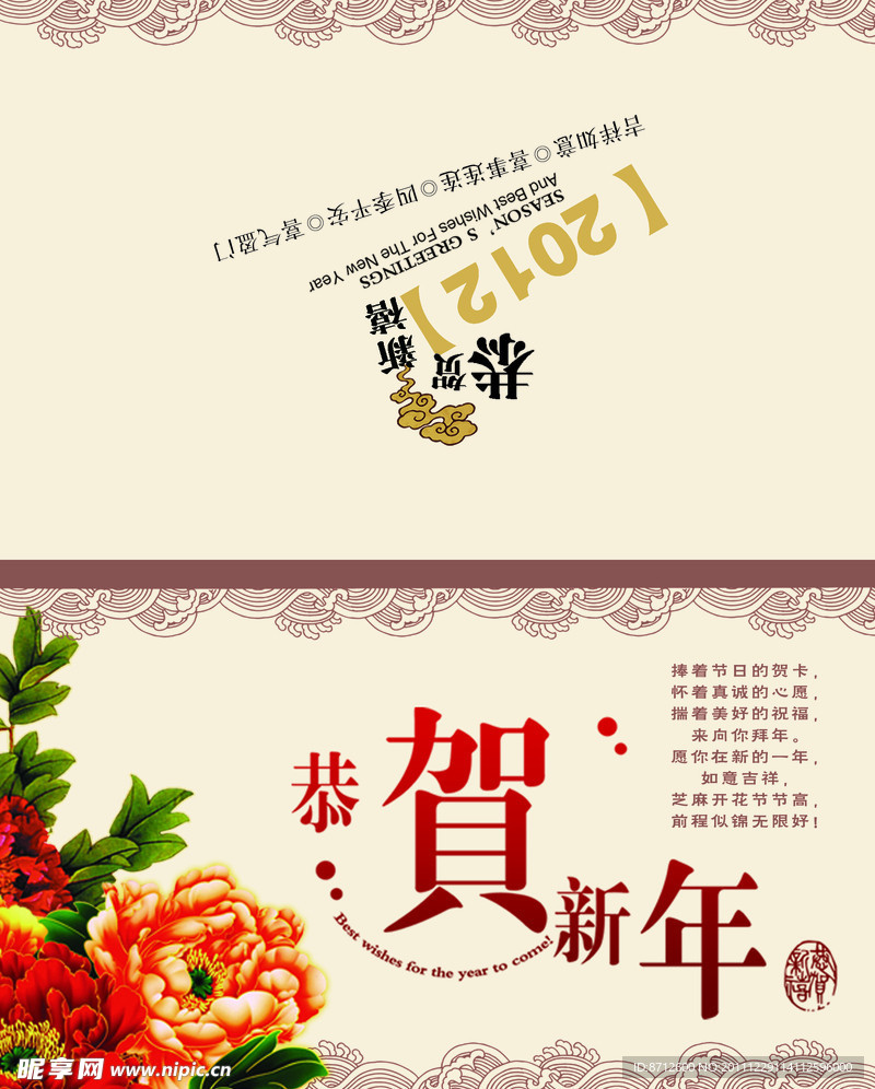 2012传统风格龙年恭贺新年贺卡