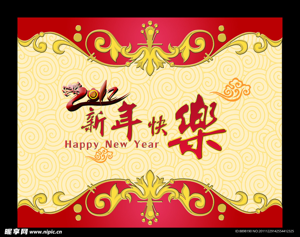 2012新年快乐