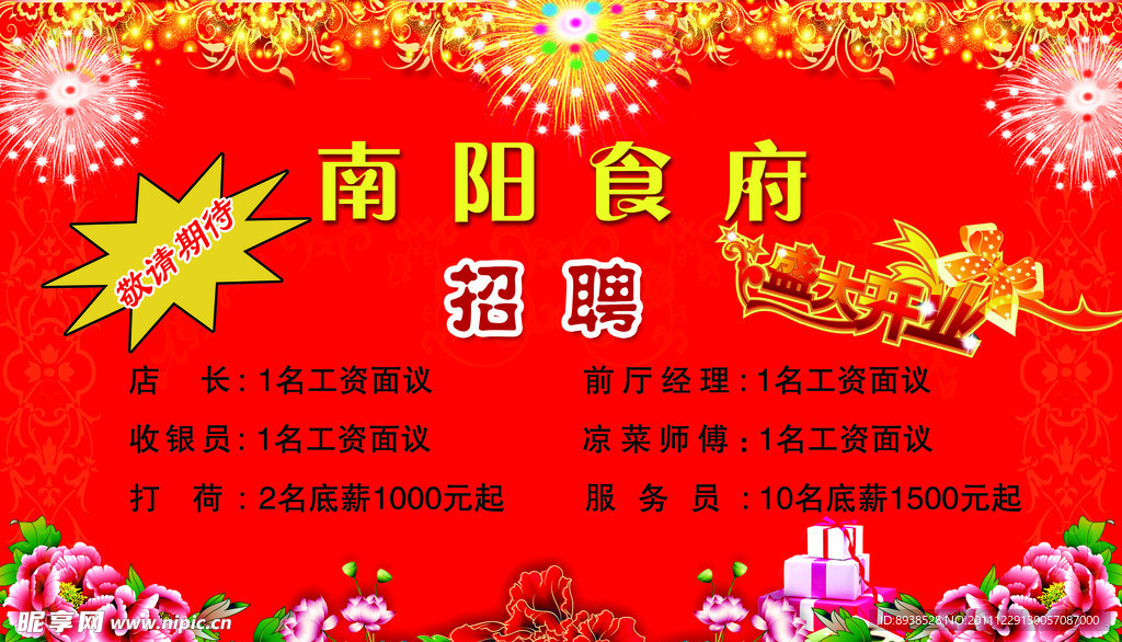 饭店招聘海报