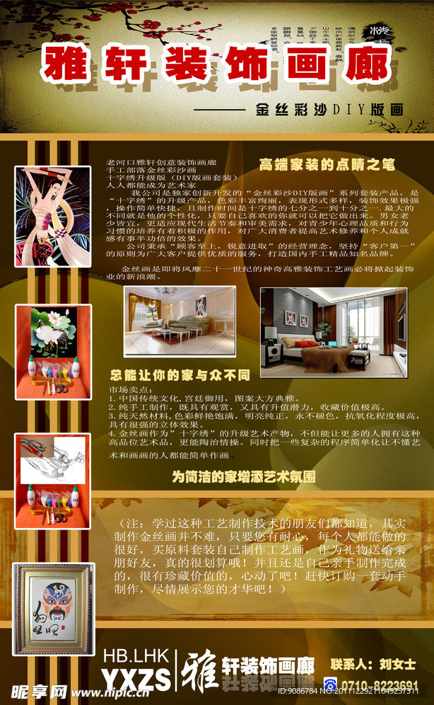 金丝彩沙DIY版画宣传DM