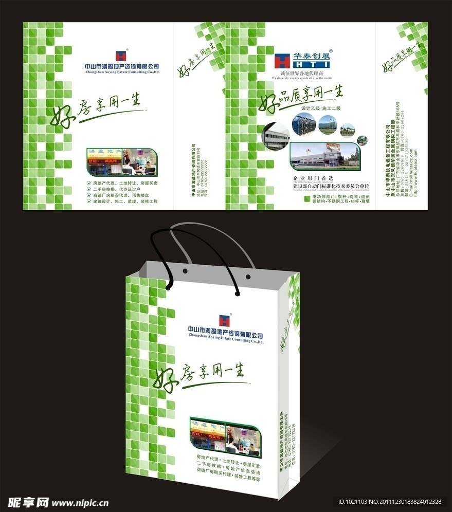 房地产手提袋设计