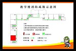 消防安全疏散平面图