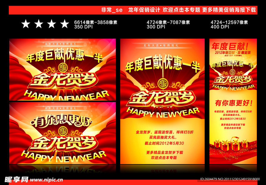 金龙贺岁 新春大促销