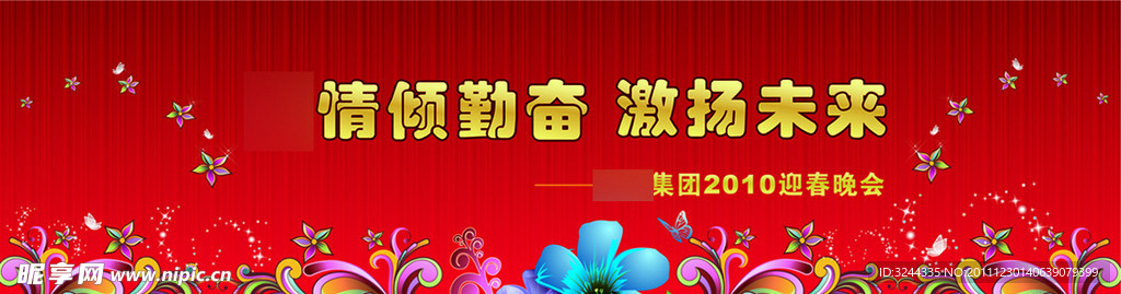 新年春节2012迎春晚会背景