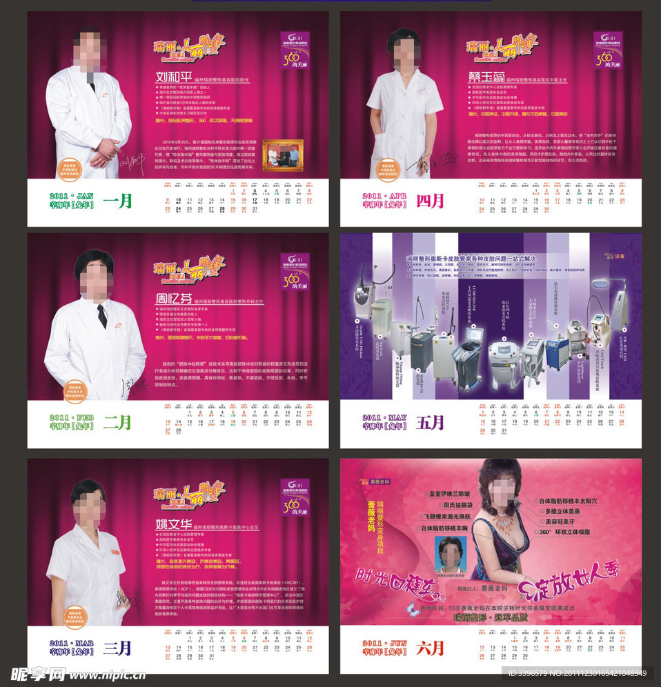 2011年台历 (第一部分)