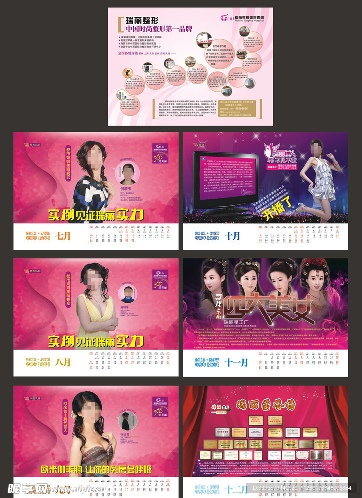 2011年台历 (第二部分)