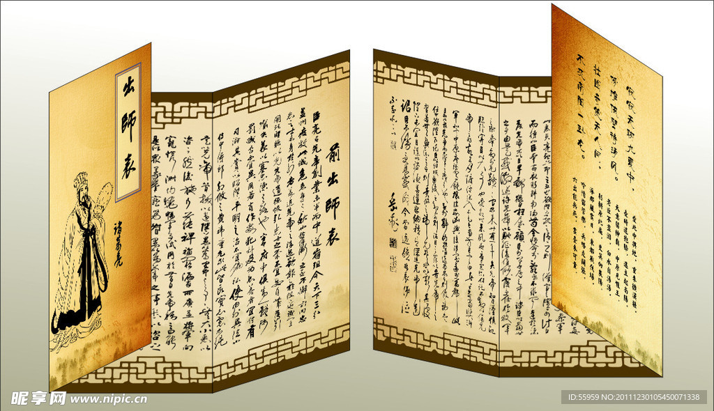 诸葛亮 出师表 岳飞