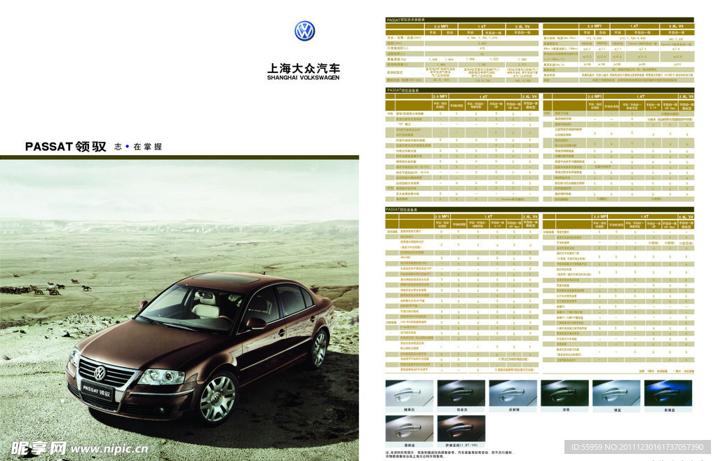 大众汽车彩页