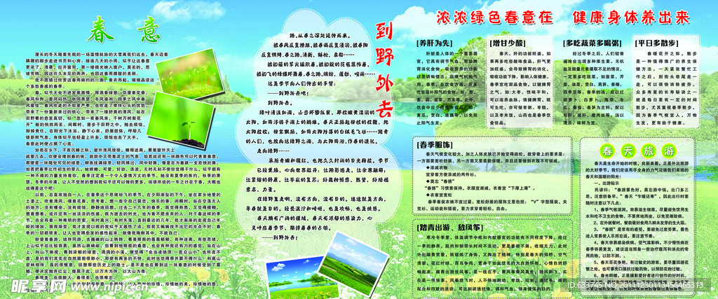 春意绿色展板