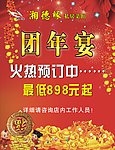 预订团年宴
