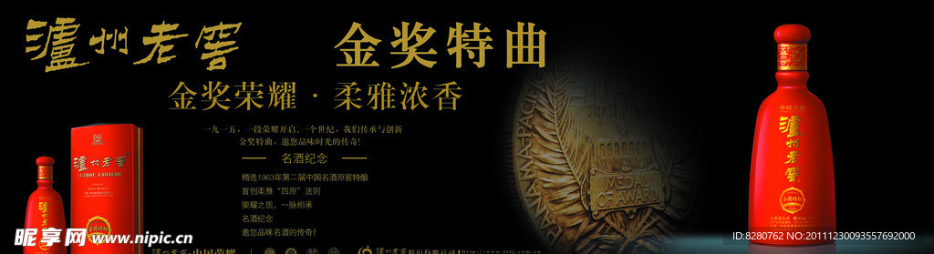 纪念版泸州老窖酒