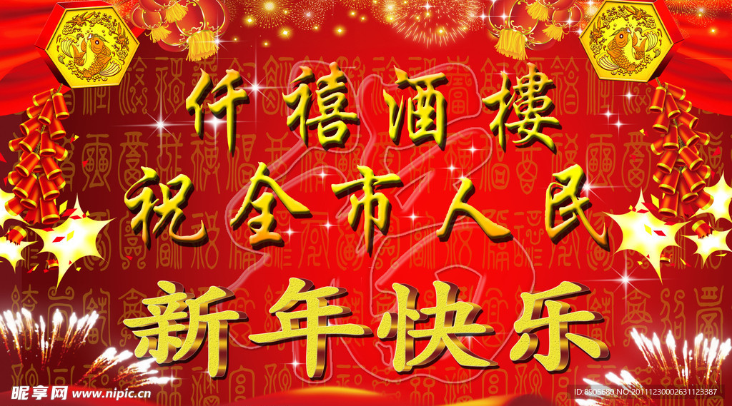 新年快乐