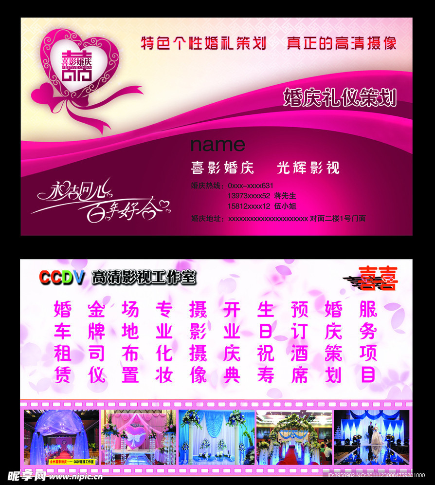 婚庆 名片