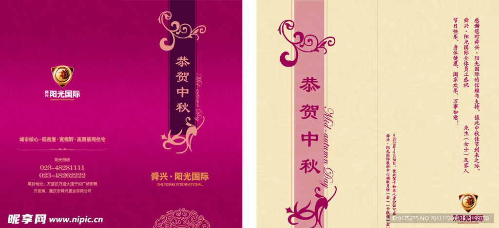 恭贺中秋 房地产贺卡