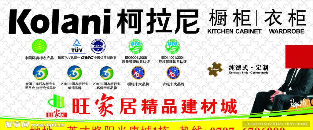 新一代柯拉尼广告形象