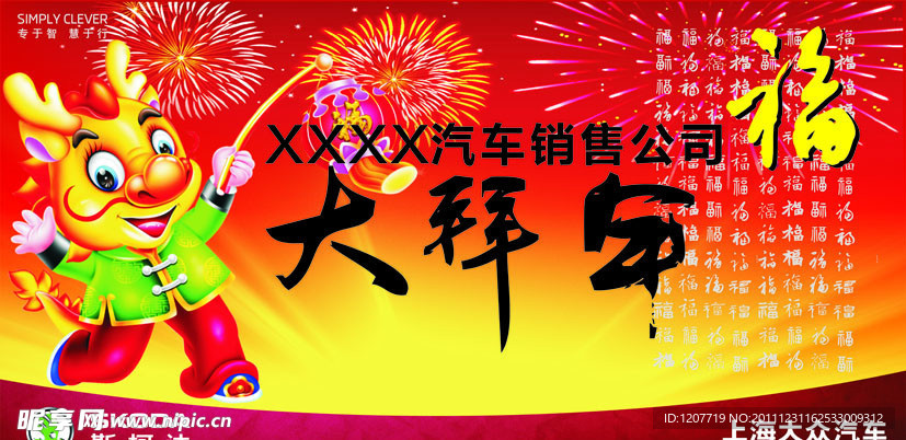 斯柯达新年宣传海报