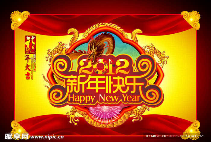 新年快乐 2012 春节 新年 龙年