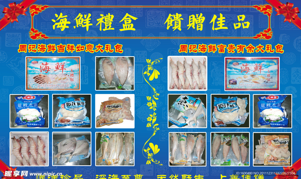 海鲜大礼包宣传单